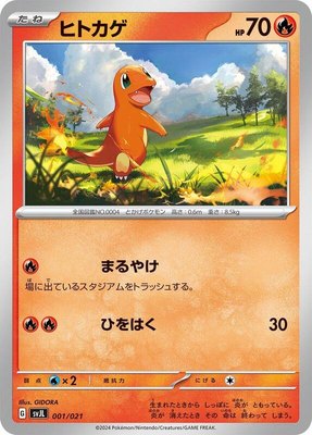 Charmander, Terastal Charizard ex Battle Master Deck