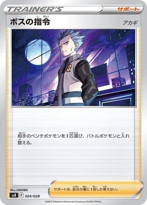 Boss's Orders, Premium Trainer Box ex
