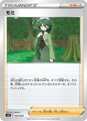 Cheryl, Premium Trainer Box ex