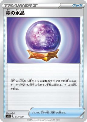 Fog Crystal, Premium Trainer Box ex