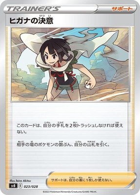Zinnia's Resolve, Premium Trainer Box ex