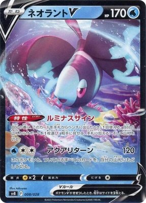 Lumineon V, Premium Trainer Box ex