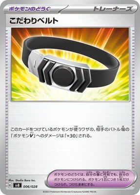 Choice Belt, Premium Trainer Box ex