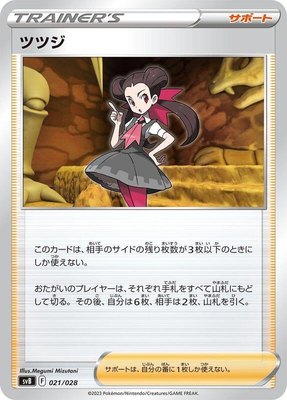 Roxanne, Premium Trainer Box ex