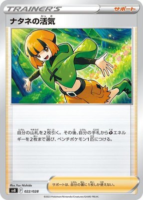 Gardenia's Vigor, Premium Trainer Box ex