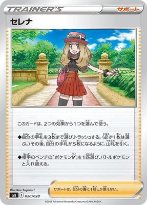 Serena, Premium Trainer Box ex