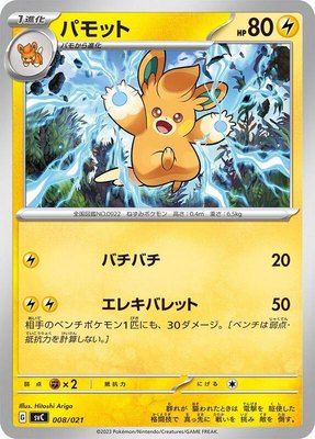Pawmo, ex Starter Set Pikachu ex & Pawmot