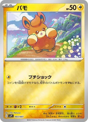 Pawmi, ex Special Set