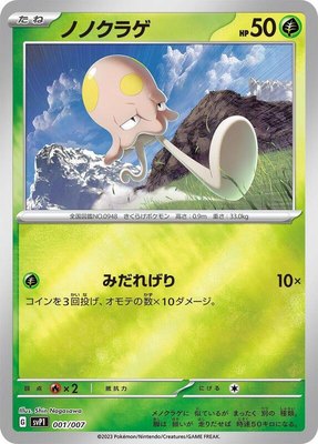 Toedscool, ex Special Set