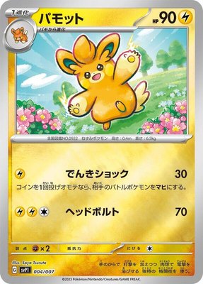 Pawmo, ex Special Set