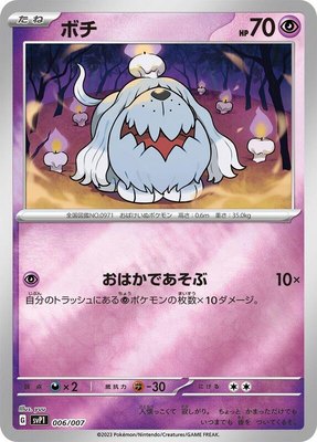 Greavard, ex Special Set