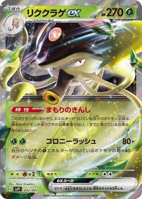 Toedscruel ex, ex Special Set