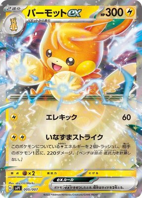 Pawmot ex, ex Special Set