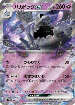 Houndstone ex, ex Special Set