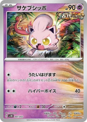 Scream Tail, Ancient Koraidon ex Starter Deck & Build Set