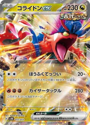Koraidon ex, Ancient Koraidon ex Starter Deck & Build Set