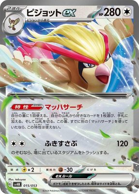 Pidgeot ex, Ancient Koraidon ex Starter Deck & Build Set