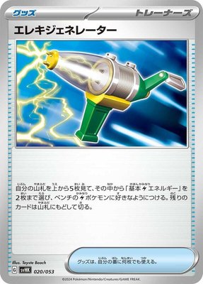 Electric Generator, Ancient Koraidon ex Starter Deck & Build Set
