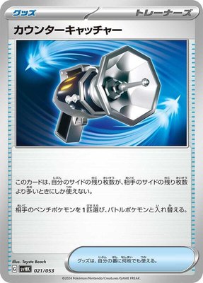 Counter Catcher, Ancient Koraidon ex Starter Deck & Build Set