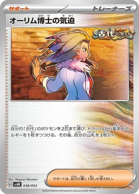 Professor Sada's Vitality, Ancient Koraidon ex Starter Deck & Build Set
