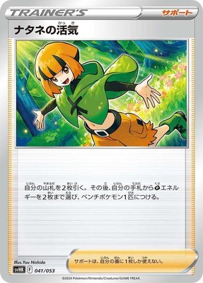 Gardenia's Vigor, Ancient Koraidon ex Starter Deck & Build Set