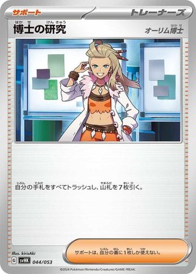 Professor's Research, Ancient Koraidon ex Starter Deck & Build Set