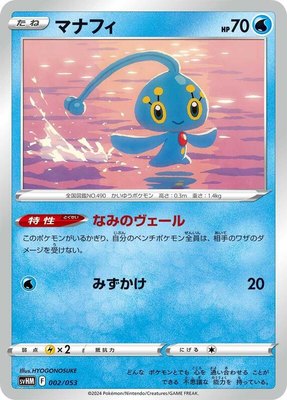 Manaphy, Future Miraidon ex Starter Deck & Build Set