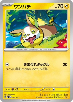 Yamper, Future Miraidon ex Starter Deck & Build Set