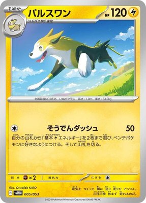 Boltund, Future Miraidon ex Starter Deck & Build Set