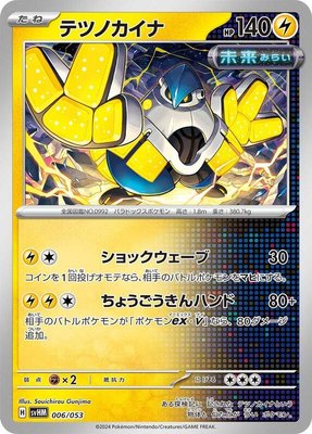 Iron Hands, Future Miraidon ex Starter Deck & Build Set