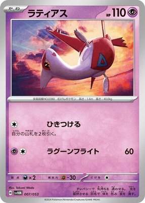 Latias, Future Miraidon ex Starter Deck & Build Set