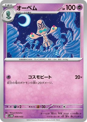 Beheeyem, Future Miraidon ex Starter Deck & Build Set