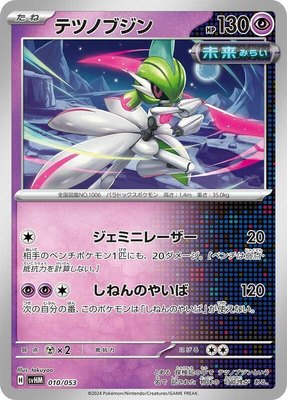 Iron Valiant, Future Miraidon ex Starter Deck & Build Set