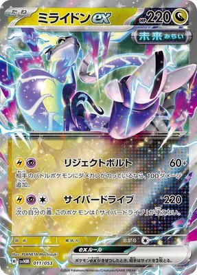 Miraidon ex, Future Miraidon ex Starter Deck & Build Set