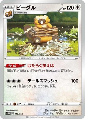 Bibarel, Future Miraidon ex Starter Deck & Build Set