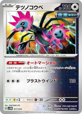Iron Jugulis, Future Miraidon ex Starter Deck & Build Set