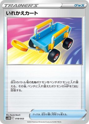 Switch Cart, Future Miraidon ex Starter Deck & Build Set