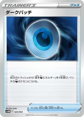 Dark Patch, Future Miraidon ex Starter Deck & Build Set