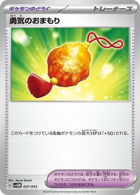 Bravery Charm, Future Miraidon ex Starter Deck & Build Set