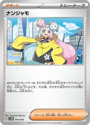 Iono, Future Miraidon ex Starter Deck & Build Set