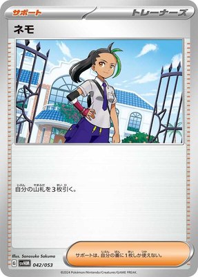 Nemona, Future Miraidon ex Starter Deck & Build Set