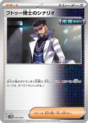 Professor Turo's Scenario, Future Miraidon ex Starter Deck & Build Set