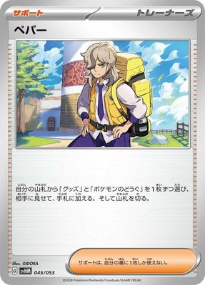 Arven, Future Miraidon ex Starter Deck & Build Set