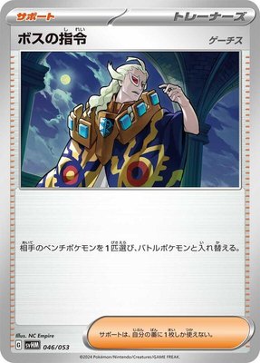 Boss's Orders, Future Miraidon ex Starter Deck & Build Set