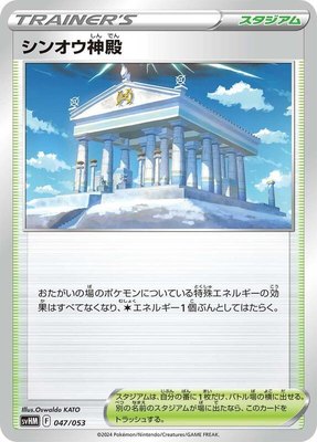 Temple of Sinnoh, Future Miraidon ex Starter Deck & Build Set