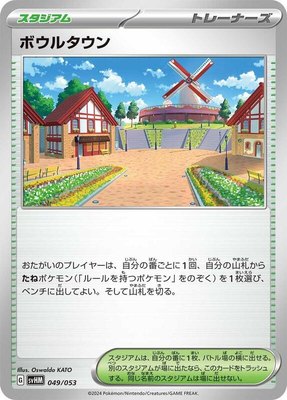 Artazon, Future Miraidon ex Starter Deck & Build Set