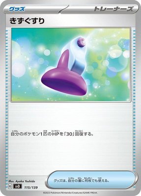 Potion, ex Start Decks