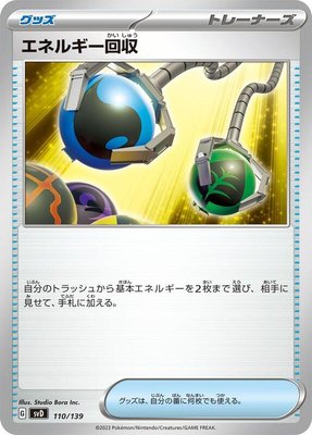Energy Retrieval, ex Start Decks