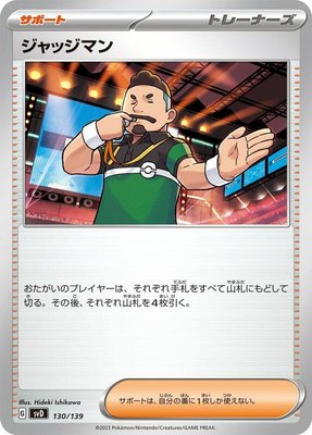 Judge, ex Start Decks