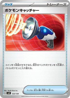 Pokemon Catcher, ex Start Decks